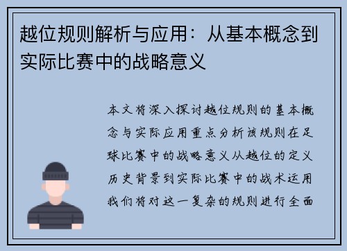 越位规则解析与应用:从基本概念到实际比赛中的战略意义 越位规则解析与应用:从基本概念到实际比赛中的战略意义