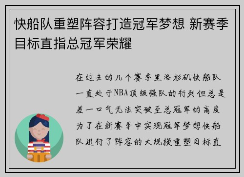快船队重塑阵容打造冠军梦想 新赛季目标直指总冠军荣耀 快船队重塑阵容打造冠军梦想 新赛季目标直指总冠军荣耀
