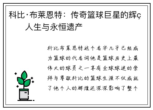 科比·布莱恩特:传奇篮球巨星的辉煌人生与永恒遗产 科比·布莱恩特:传奇篮球巨星的辉煌人生与永恒遗产